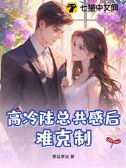 高冷陸總共感後，難克制！