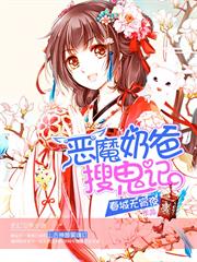惡魔奶爸搜鬼記