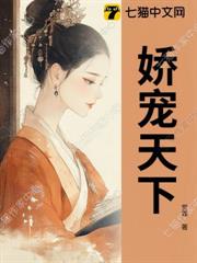 嬌寵天下