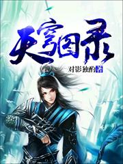 天穹圖錄