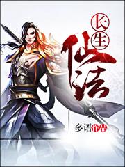 長生仙法