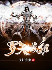 羅天域祖