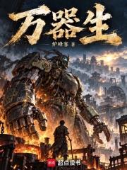 萬器生