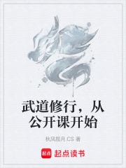 武道修行，從公開課開始