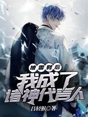 被雷劈後，我成了諸神代言人