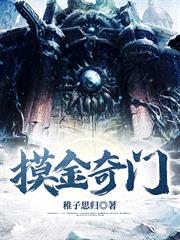 摸金奇門