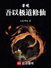 苦境：吾以極道修仙
