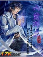 六靈拜主