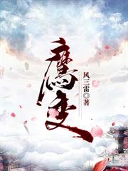 鷹變
