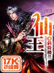 仙王
