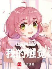 讓青梅共享我的觸覺