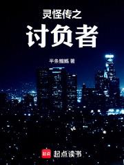 靈怪傳之討負者