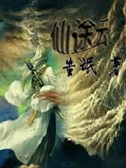 仙途雲