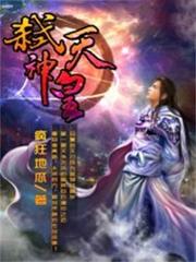 弒天神皇