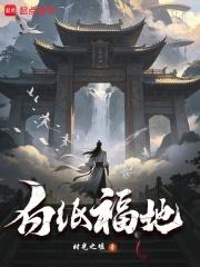 白紙福地