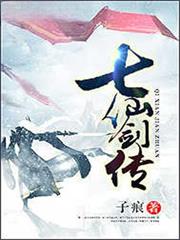 七仙劍傳