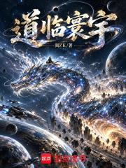 道臨寰宇