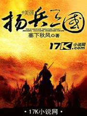 揚兵三國