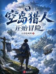 從空島獵人開始冒險