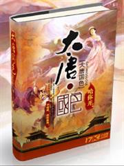 大唐國色
