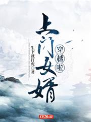 上門女婿穿越啦