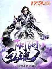 陰陽畫魂人