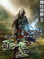 巫蠱