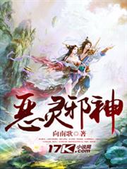 惡靈邪神