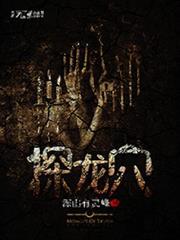 探龍穴