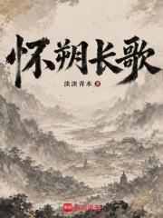 懷朔長歌