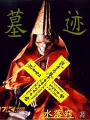 墓跡