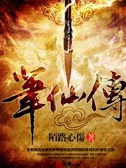 筆仙傳