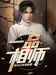 一品相師