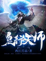 鬼行天師
