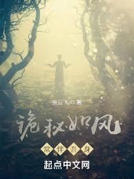 詭秘如風，常伴吾身
