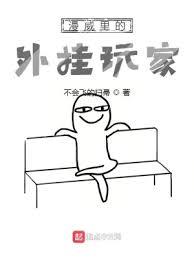 漫威里的外掛玩家
