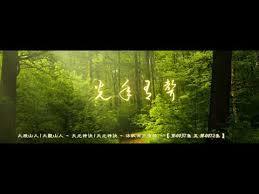 天元神訣