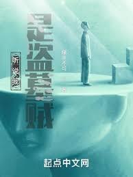 聽說我是盜墓賊