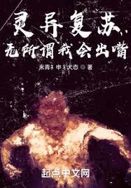 靈異復甦？無所謂我會出嘴！