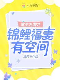 重生九零之錦鯉福妻有空間