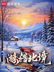 1976遊獵東北