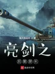 亮劍之無限後勤