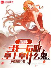 海賊：從副船長到死靈君主