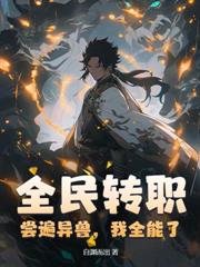 全民領主：開局覺醒萬界垃圾場