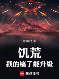 饑荒，我的鎬子能升級