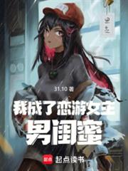 我成了戀游女主男閨蜜