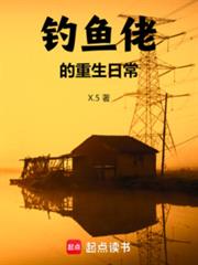 釣魚佬的重生日常