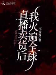 黃泉雜貨鋪：直播帶貨後我暴富了