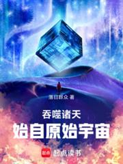 諸天：始自吞噬星空