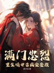 七零小嬌嬌，新婚一夜懷三寶！